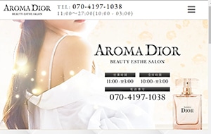 『アロマディオール(AROMA DIOR)』体験談。