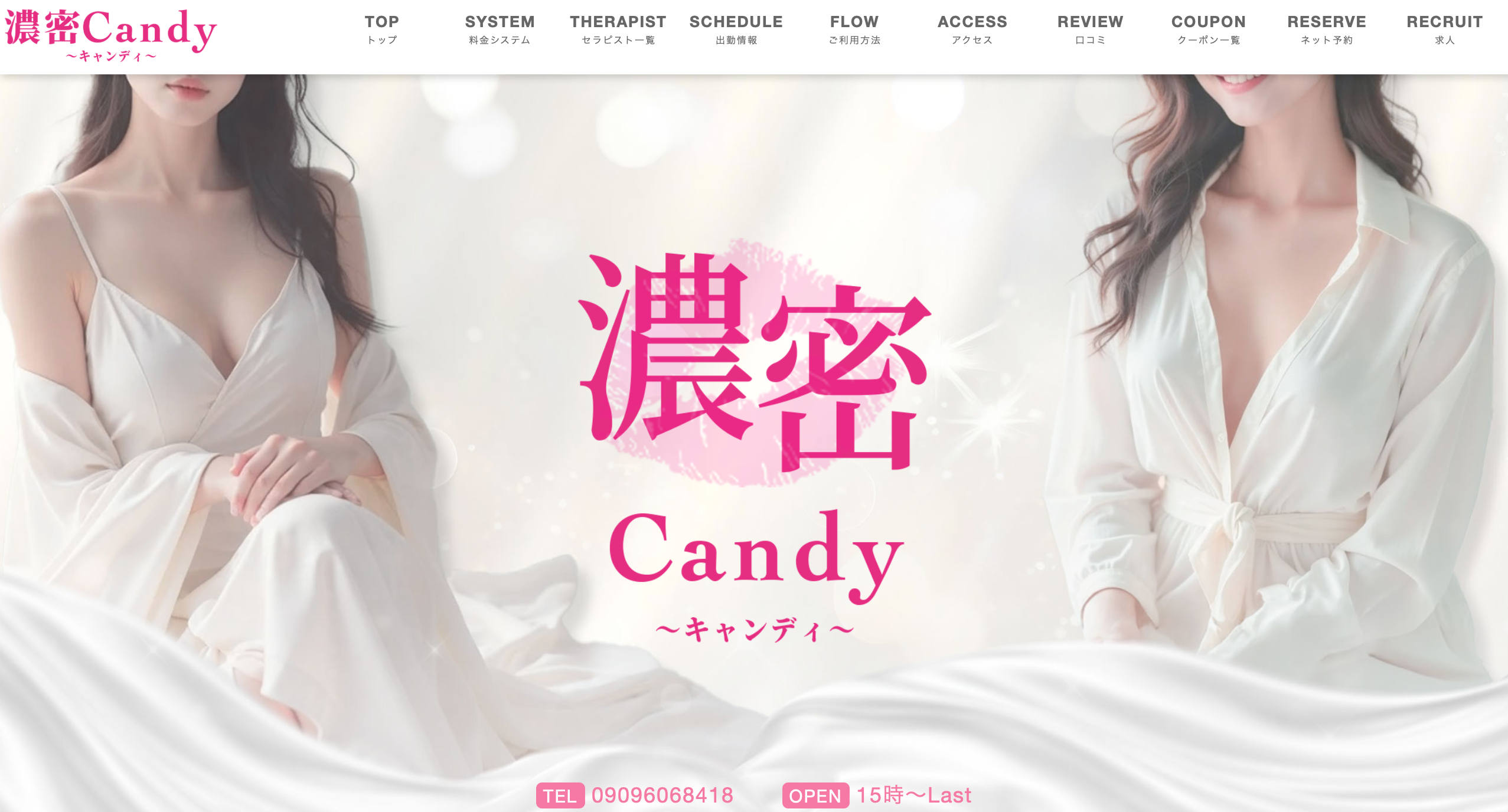 心斎橋でおすすめのメンズエステランキング第2位【濃密Candy】
