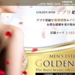 GOLDEN ROSE ‣ メンズエステ体験談・口コミなら|男のお得情報局 GOLDEN ROSE