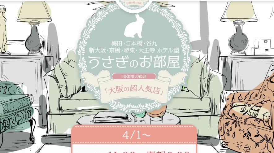 大阪日本橋でおすすめのメンズエステランキング第1位【うさぎのお部屋】