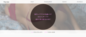 リボンスパRibon Spaのトップページ画像