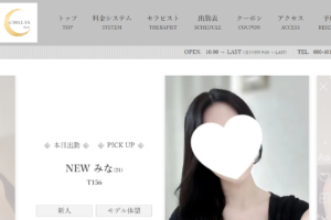 チラックスCHILLAXのトップページ画像 ‣ メンズエステ体験談・口コミなら|男のお得情報局 チラックスCHILLAXのトップページ画像