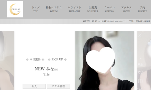 チラックスCHILLAXのトップページ画像