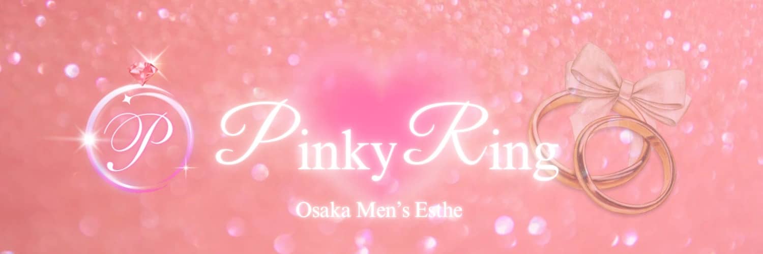 難波でおすすめのメンズエステランキング第4位【Pinkyring （ピンキーリング）】