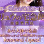 ryu-takkyubin ‣ メンズエステ体験談・口コミなら|男のお得情報局 ryu-takkyubin