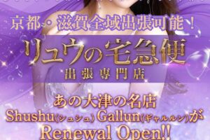 ryu-takkyubin ‣ メンズエステ体験談・口コミなら|男のお得情報局 ryu-takkyubin