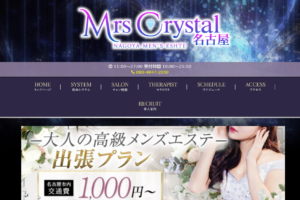 『ミセスクリスタル(MrsCrystal)』体験談。