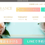 アロマランセAROMA RANCEのトップページ画像