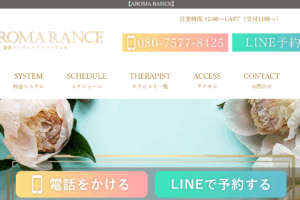 アロマランセAROMA RANCEのトップページ画像