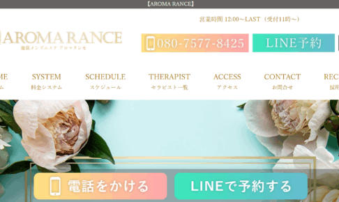 アロマランセAROMA RANCEのトップページ画像