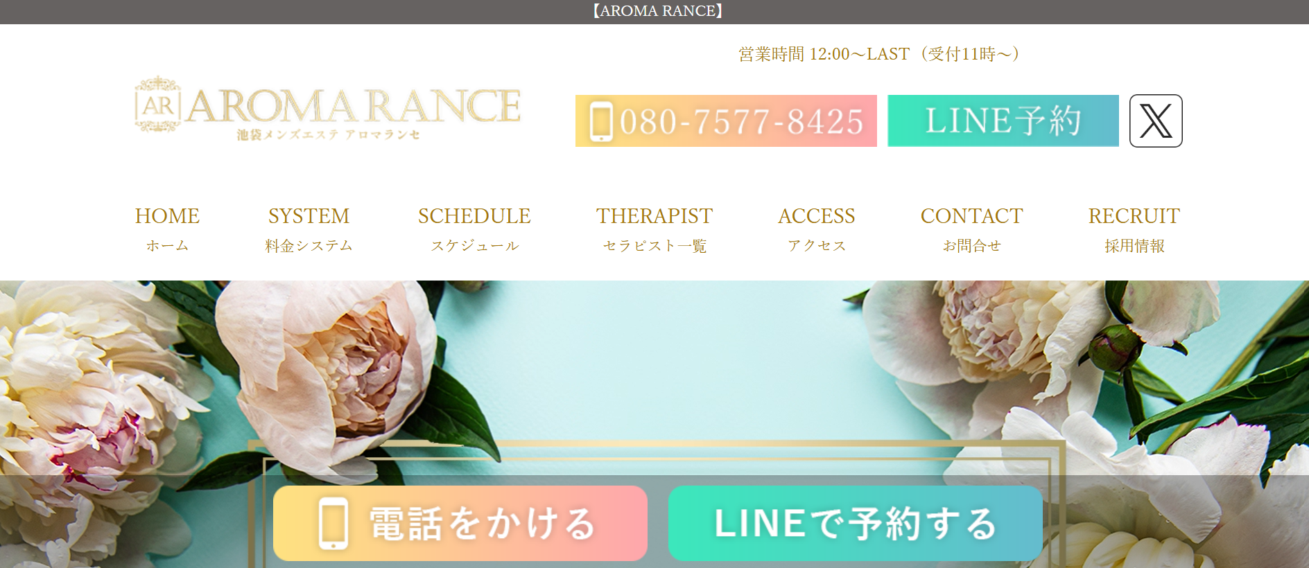 アロマランセAROMA RANCEのトップページ画像 アロマランセAROMA RANCEのトップページ画像