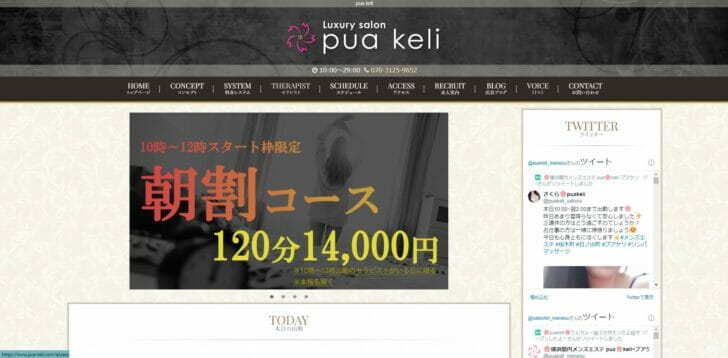 プアケリ（pua keli）』体験談。神奈川桜木町のエステ技術が卓越して