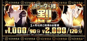 sirenaシレーナ