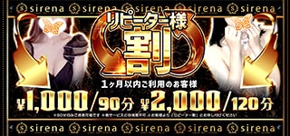 sirenaシレーナ