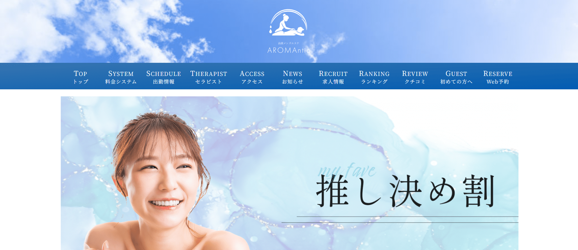 アロマンティックAROMAnticのトップページ画像
