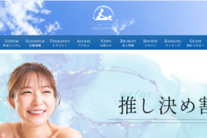 アロマンティックAROMAnticのトップページ画像