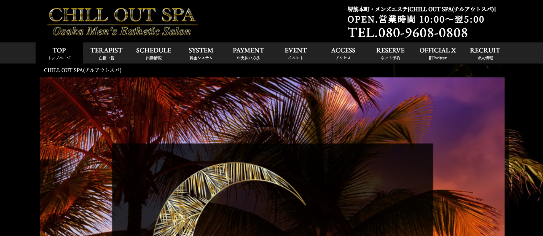 チルアウトスパCHILL OUT SPAのトップページ画像