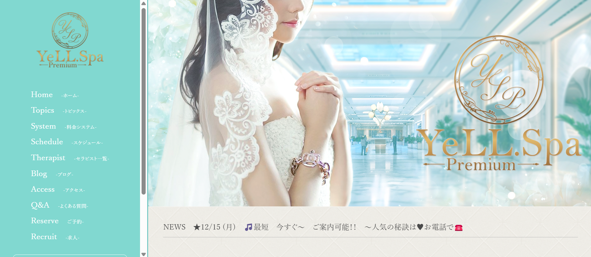 エールスパプレミアムYeLLSpa Premiumのトップページ画像