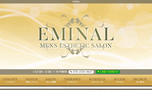 エミナルEMINALのトップページ画像