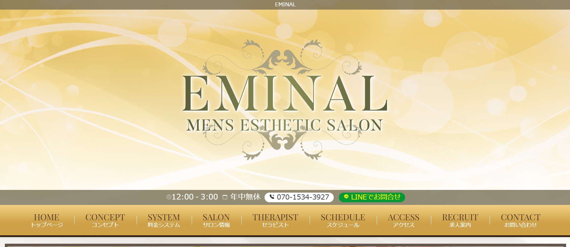 エミナルEMINALのトップページ画像 エミナルEMINALのトップページ画像