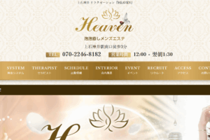 Heavenのトップページ画像