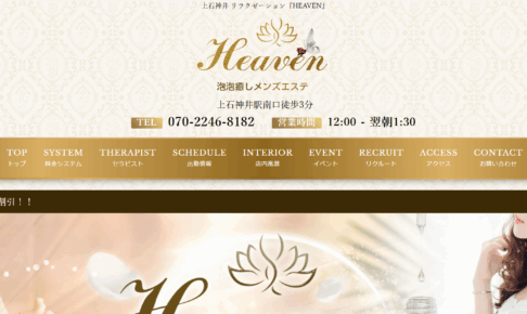 Heavenのトップページ画像