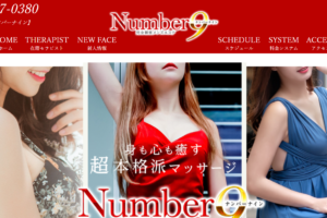 ナンバーナインNumberのトップページ画像 ‣ メンズエステ体験談・口コミなら|男のお得情報局 ナンバーナインNumberのトップページ画像