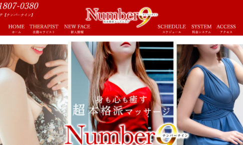 ナンバーナインNumberのトップページ画像