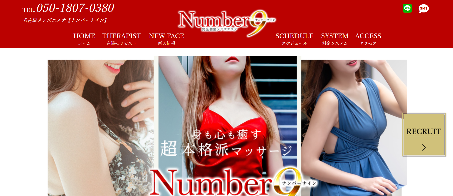 ナンバーナインNumberのトップページ画像