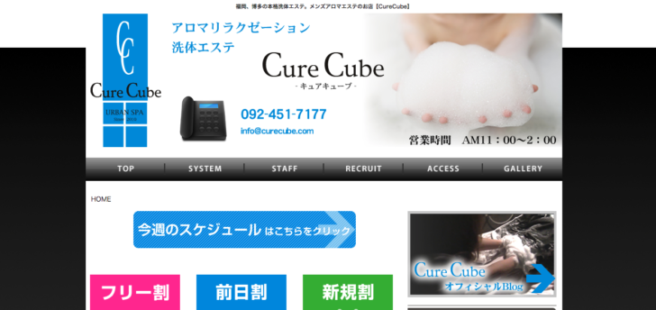 キュアキューブ（CureCube）』体験談その１。博多駅前の泡洗体 | 男の