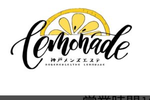 remonedo-kobe-sannomiya