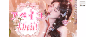 アベイユAbeillのトップページ画像