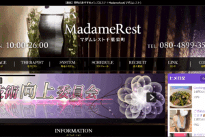 マダムレストMadameRestのトップページ画像