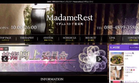 マダムレストMadameRestのトップページ画像