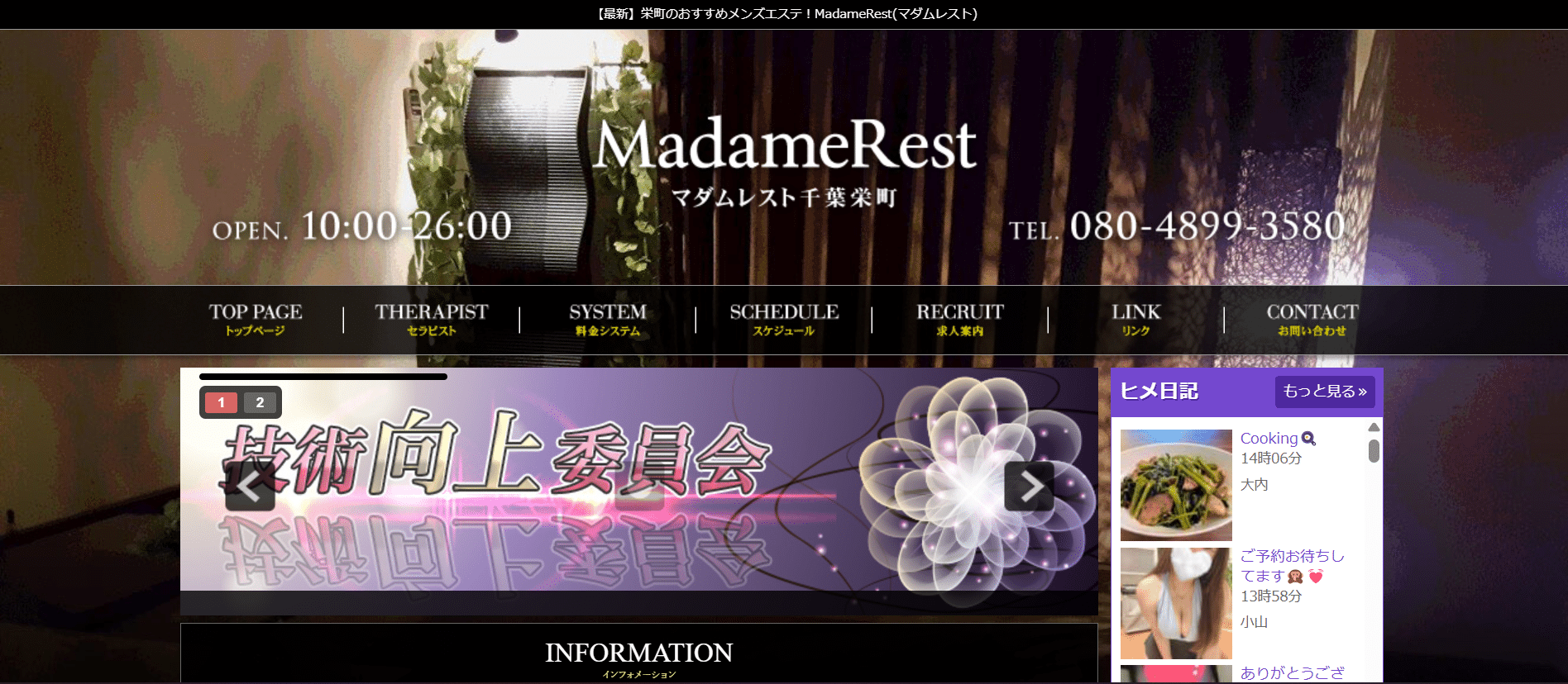 マダムレストMadameRestのトップページ画像