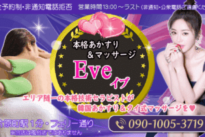 あかすりマッサージ イブEveのトップページ画像