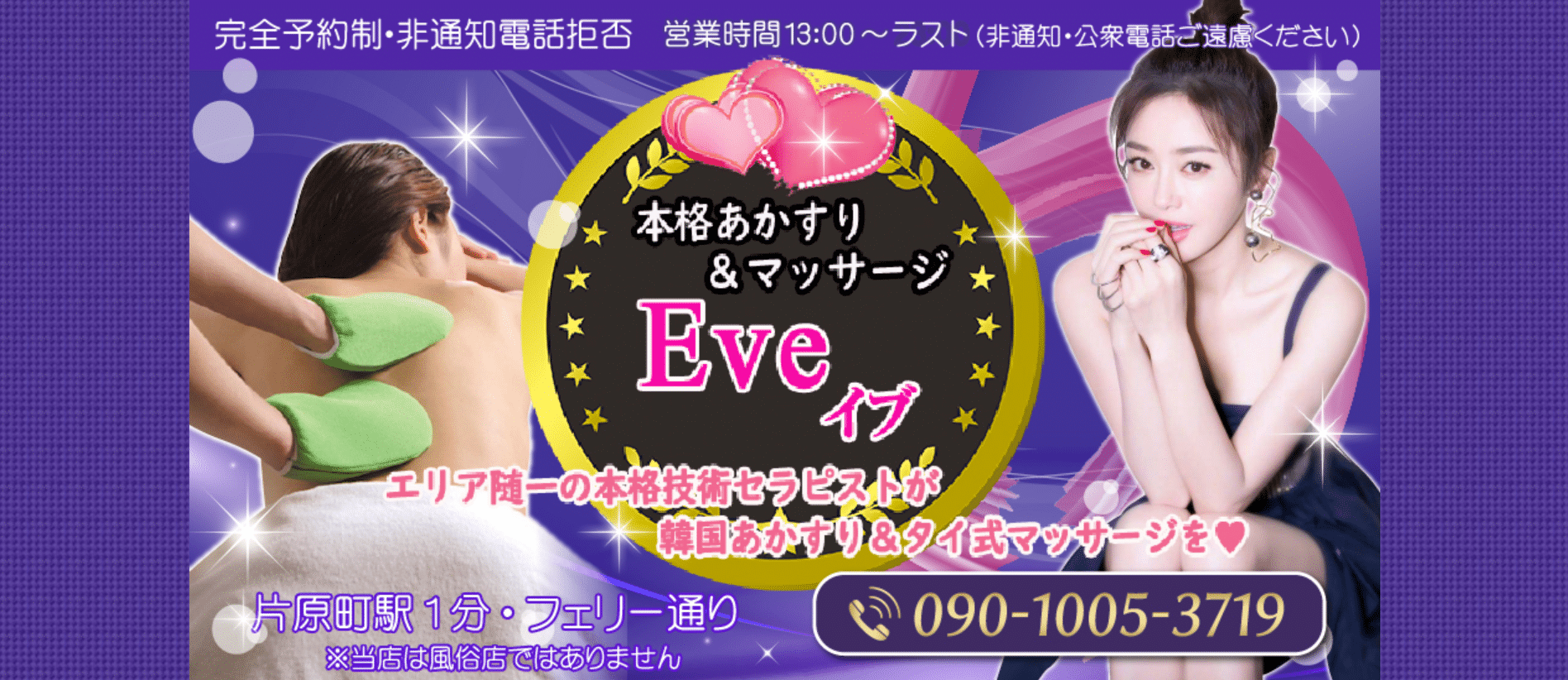 あかすりマッサージ イブEveのトップページ画像