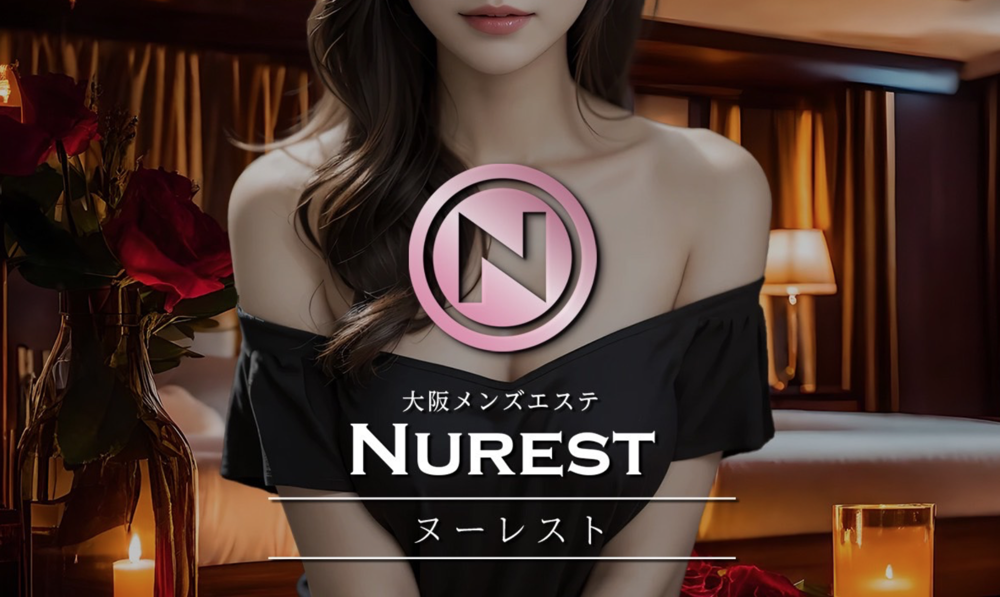 心斎橋でおすすめのメンズエステランキング第4位【NUREST～ヌーレスト】