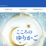 こころのゆるかごのトップページ画像