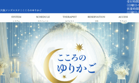 こころのゆるかごのトップページ画像