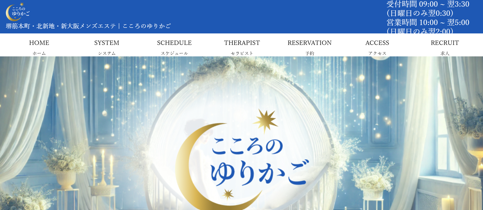 こころのゆるかごのトップページ画像