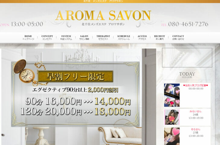 アロマサボン Aroma Savon 体験談その3 東京北千住のバブルの中で縦横無尽 男のお得情報局