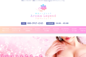 アロマレジェンドAroma Legendのトップページ画像 ‣ メンズエステ体験談・口コミなら|男のお得情報局 アロマレジェンドAroma Legendのトップページ画像