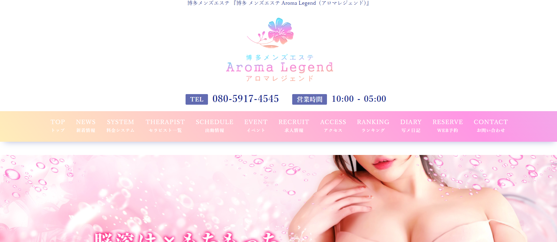 アロマレジェンドAroma Legendのトップページ画像