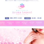 アロマレジェンドAroma Legendのトップページ画像 ‣ メンズエステ体験談・口コミなら|男のお得情報局 アロマレジェンドAroma Legendのトップページ画像