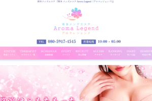 アロマレジェンドAroma Legendのトップページ画像