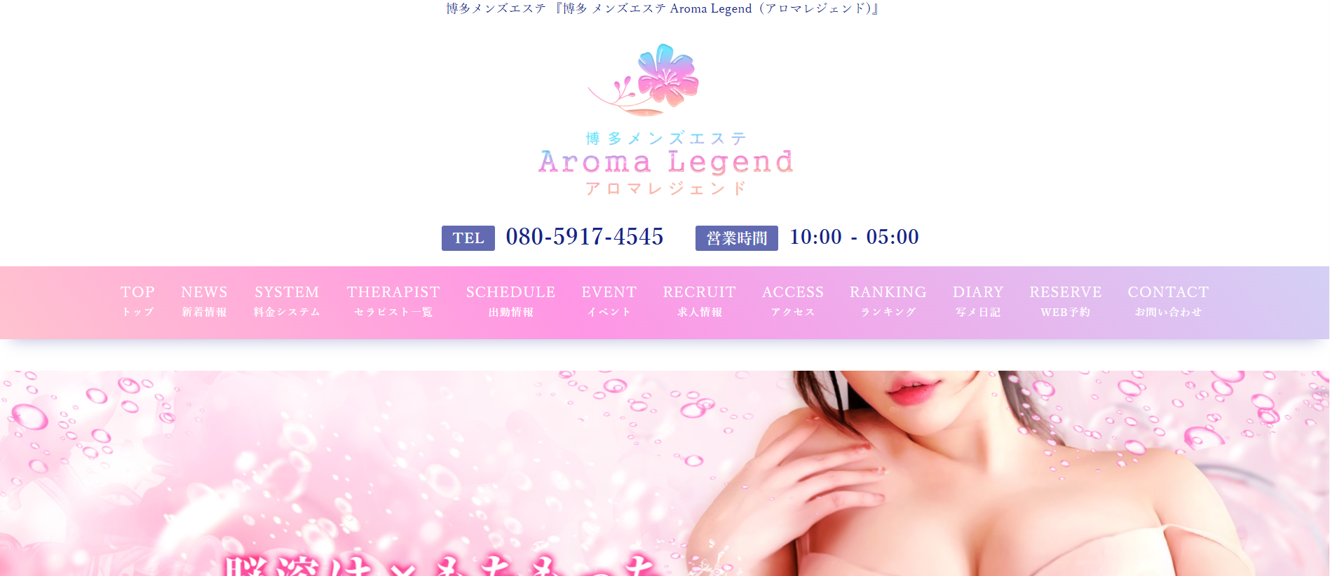 アロマレジェンドAroma Legendのトップページ画像 アロマレジェンドAroma Legendのトップページ画像