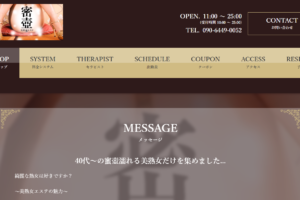 蜜壺美熟女エステのトップページ画像 ‣ メンズエステ体験談・口コミなら|男のお得情報局 蜜壺美熟女エステのトップページ画像