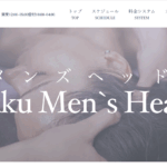 新宿メンズヘッドスパShinjuku Mens Head Spaのトップページ画像