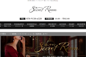 癒しサロン Secret Roomのトップページ画像